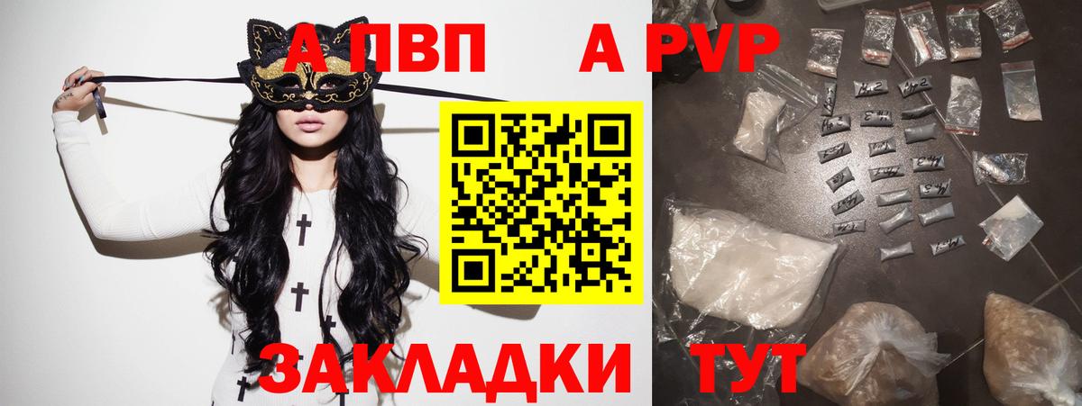 A PVP Crystall  А ПВП  Вход с VPN  Усть-Кут  A-PVP VHQ 