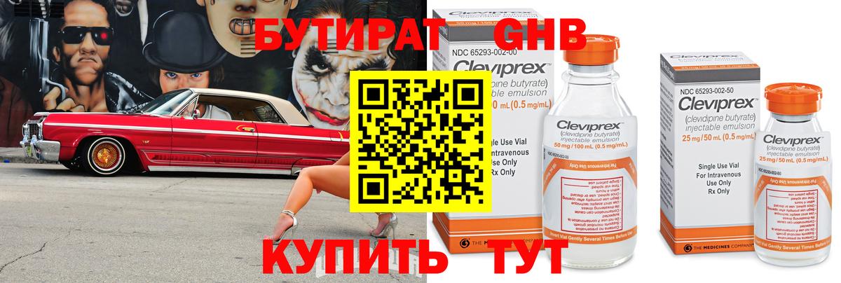 Бутират жидкий экстази Усть-Кут