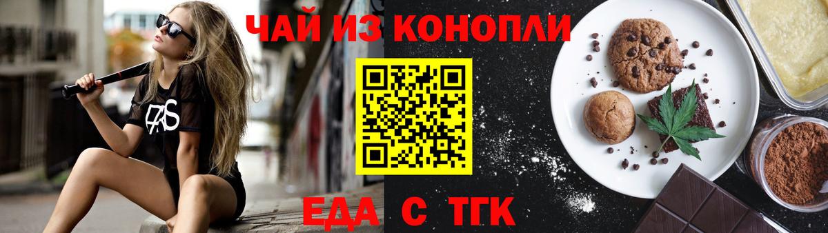 Еда ТГК марихуана  Вход с VPN  Усть-Кут 
