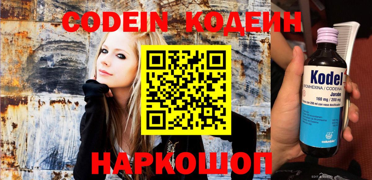 Codein напиток Lean (лин)  Кодеиновый сироп Lean Purple Drank  Усть-Кут  Вход с VPN 
