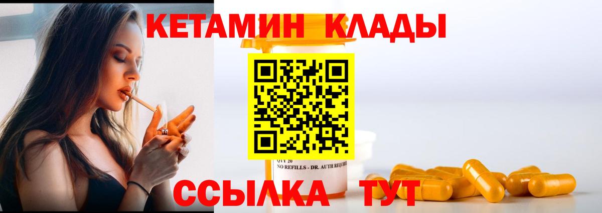 Усть-Кут  КЕТАМИН ketamine  Вход с VPN 