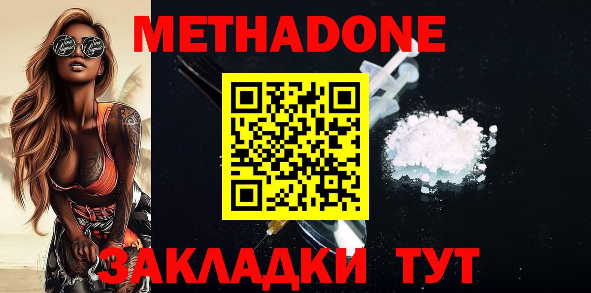 Метадон methadone Усть-Кут