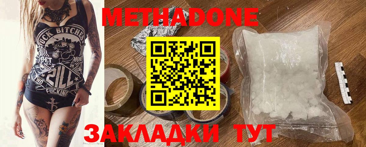 Усть-Кут  Метадон белоснежный  МЕТАДОН VHQ  Вход с VPN 