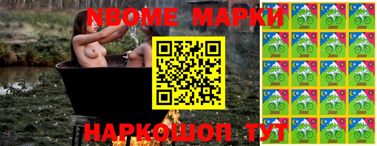 Марки 25I-NBOMe 1500мкг Усть-Кут